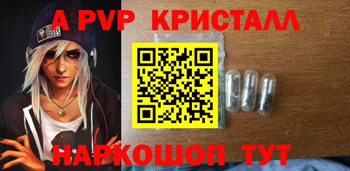 APVP кристаллы Холмск