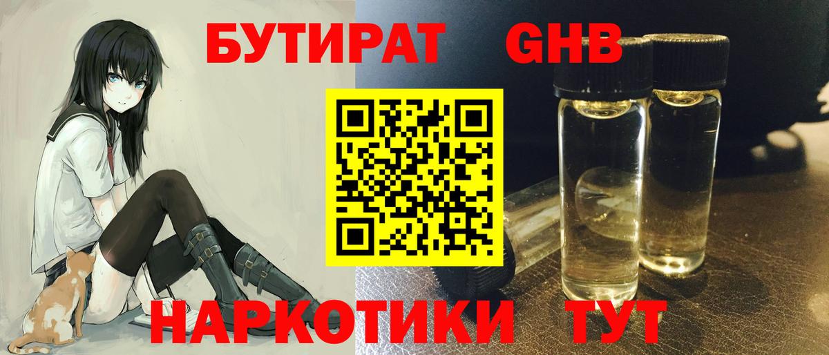 Бутират буратино Холмск