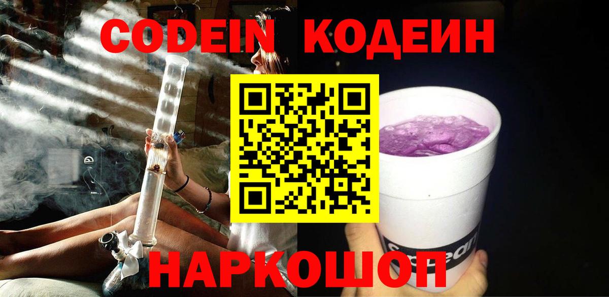 Codein напиток Lean (лин)  Кодеин напиток Lean (лин)  Вход с VPN  Холмск 