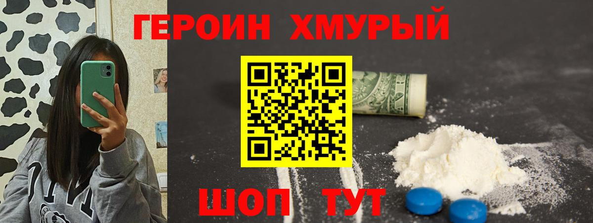 Героин  ГЕРОИН афганец  Вход с VPN  Холмск 