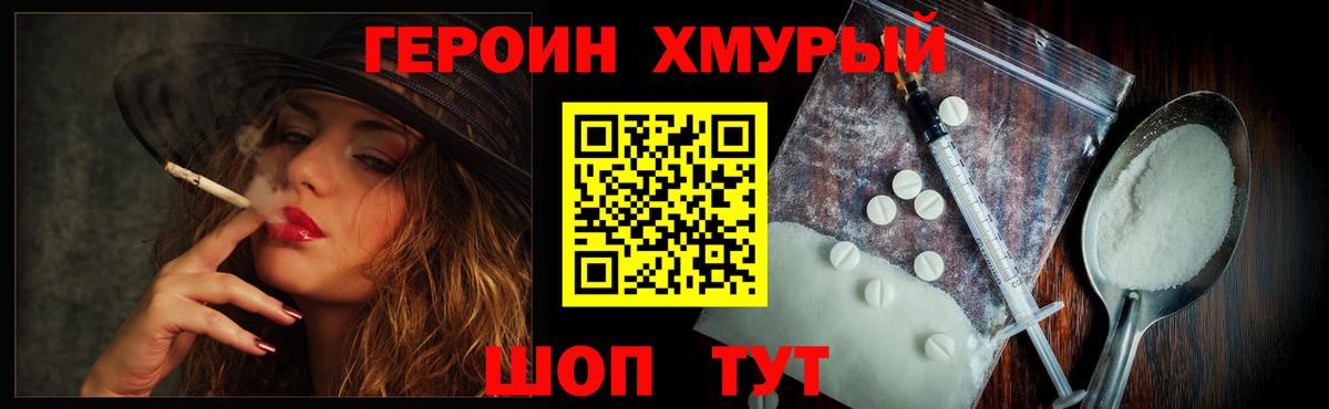 ГЕРОИН герыч Холмск
