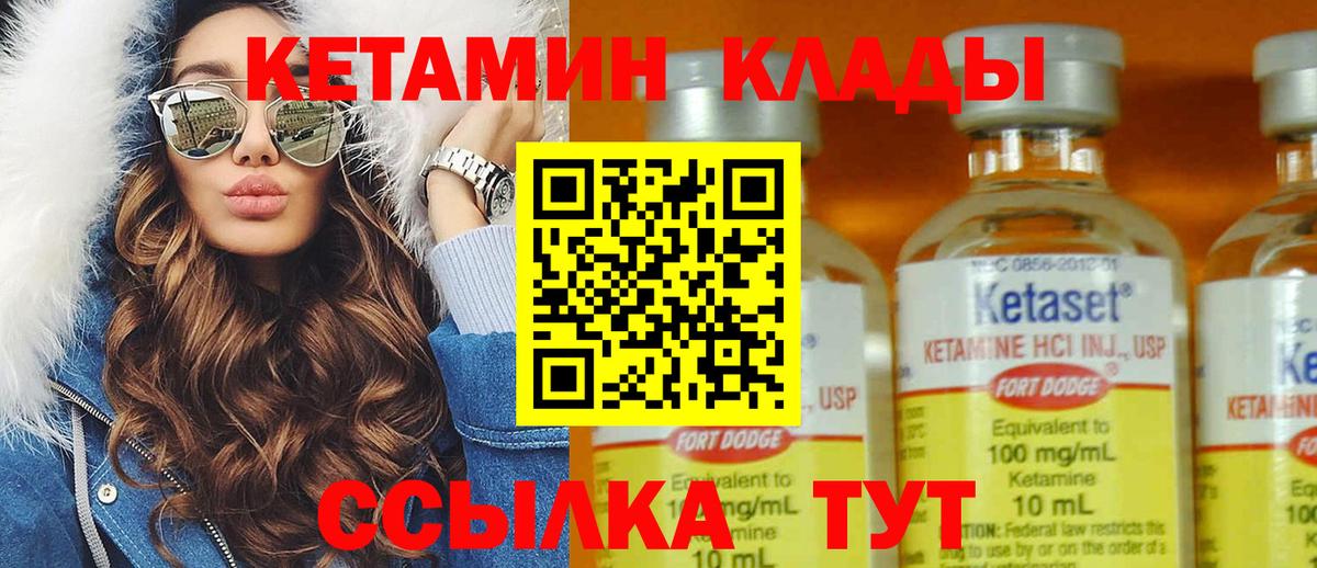 Кетамин ketamine Холмск