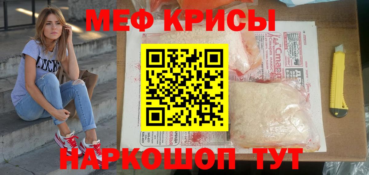 МЕФ кристаллы Холмск